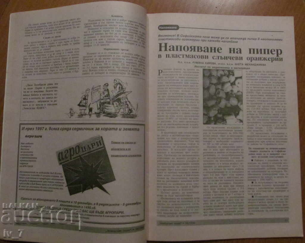 Delivery of AGRICULTURE MAGAZINE - ISSUE 10, 1996 Delivery of AGRICULTURE MAGAZINE - ISSUE 10, 1996