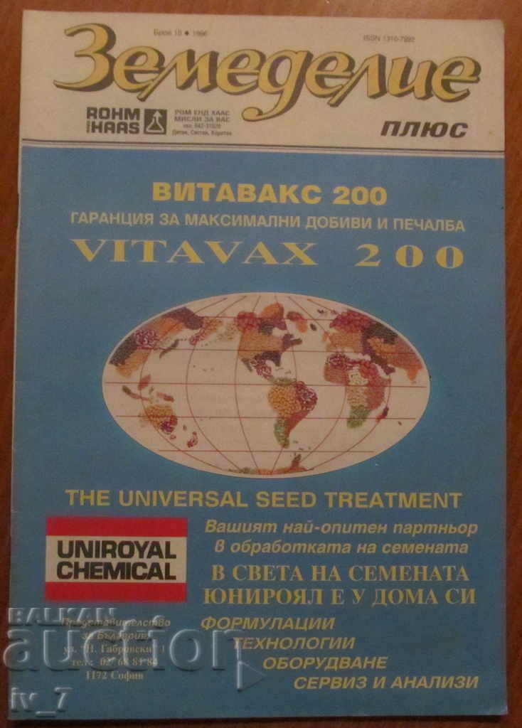 REVISTA AGRICULTURĂ - NUMĂRUL 10, 1996