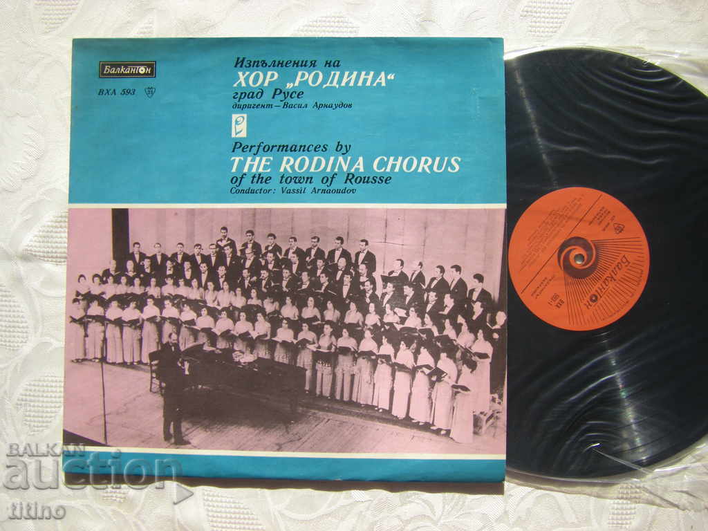 VHA 593 - Performances of Rodina Choir, Ruse with price 50.00 BGN | € 25.56