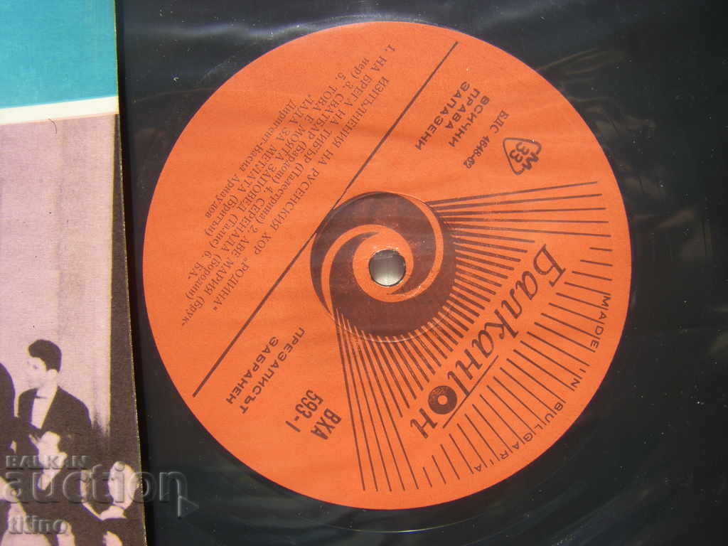 Auction  VHA 593 - Performances of Rodina Choir, Ruse