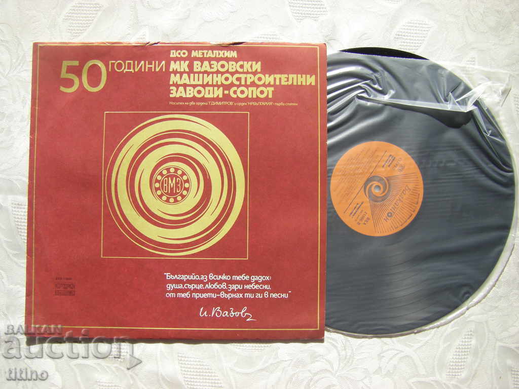 VHA 11866 -50 years MK Vazovski Machine-Building Plants with price 40.00 BGN | € 20.45 VHA 11866 -50 years MK Vazovski Machine-Building Plants with price 40.00 BGN | € 20.45