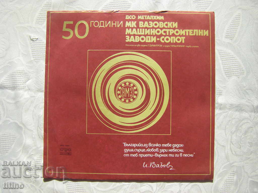 VHA 11866 - 50 Years MK Vazovski Machine-Building Plants