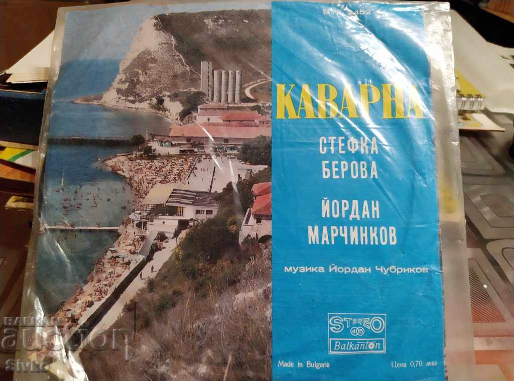 Gramophone record Stefka Berova Yordan Marchinkov