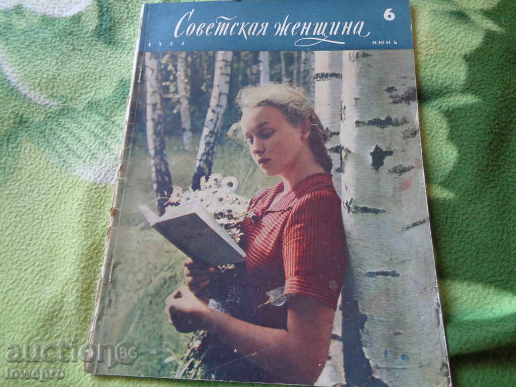 Советская женщина 1955