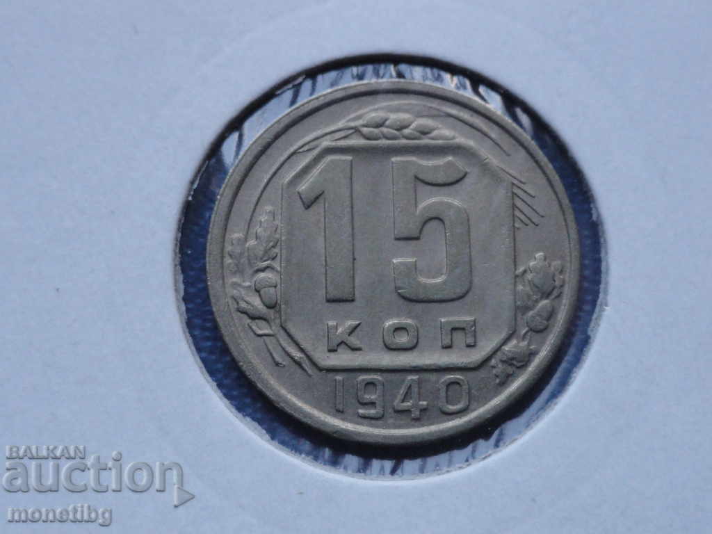 Auction Russia (USSR) 1940 - 15 kopecks Auction Russia (USSR) 1940 - 15 kopecks