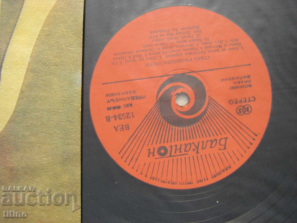 Auction  BEA 12534 - Old school songs. Performed by Children's Radio Choir