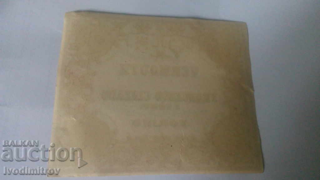 Label Vermouth Francesko Cinzano Torino with price 0.45 BGN | € 0.23 Label Vermouth Francesko Cinzano Torino with price 0.45 BGN | € 0.23