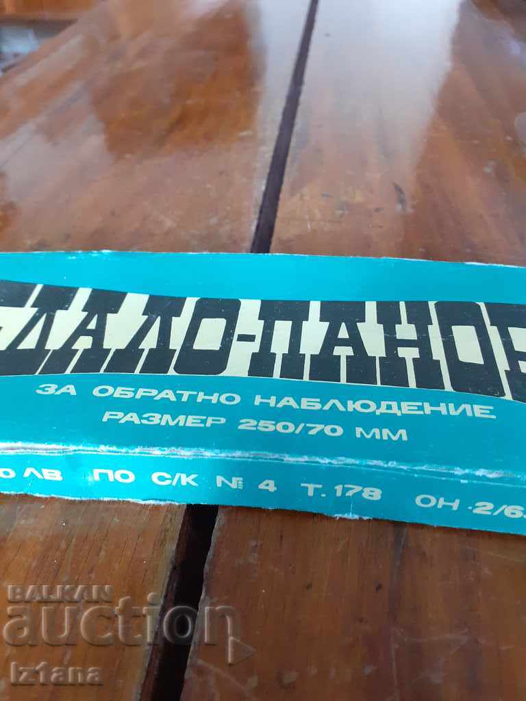 Old car panoramic mirror with price 25.00 BGN | € 12.78 Old car panoramic mirror with price 25.00 BGN | € 12.78