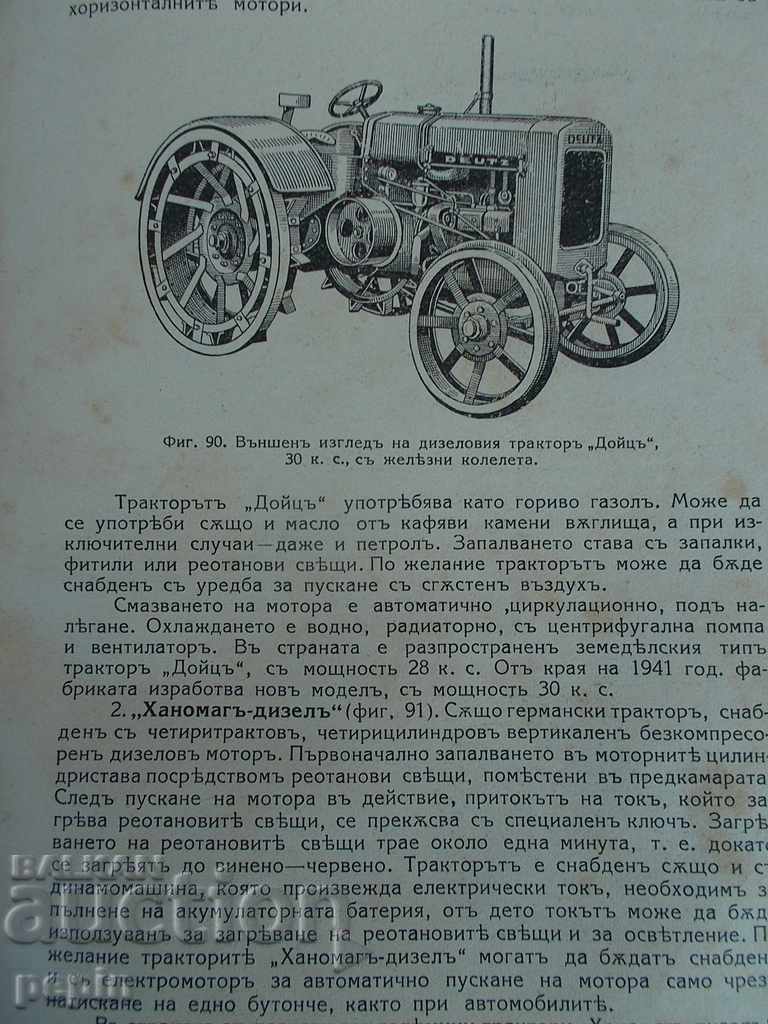 Complete guide to agricultural machinery with price 16.00 BGN | € 8.18 Complete guide to agricultural machinery with price 16.00 BGN | € 8.18