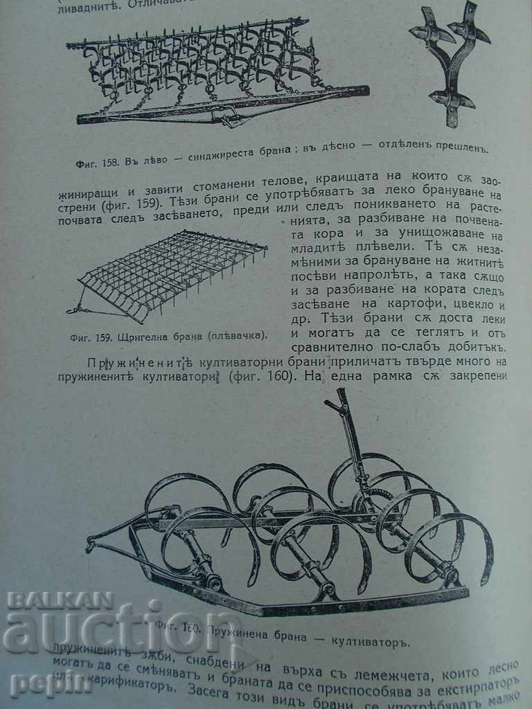 Delivery of Complete guide to agricultural machinery Delivery of Complete guide to agricultural machinery