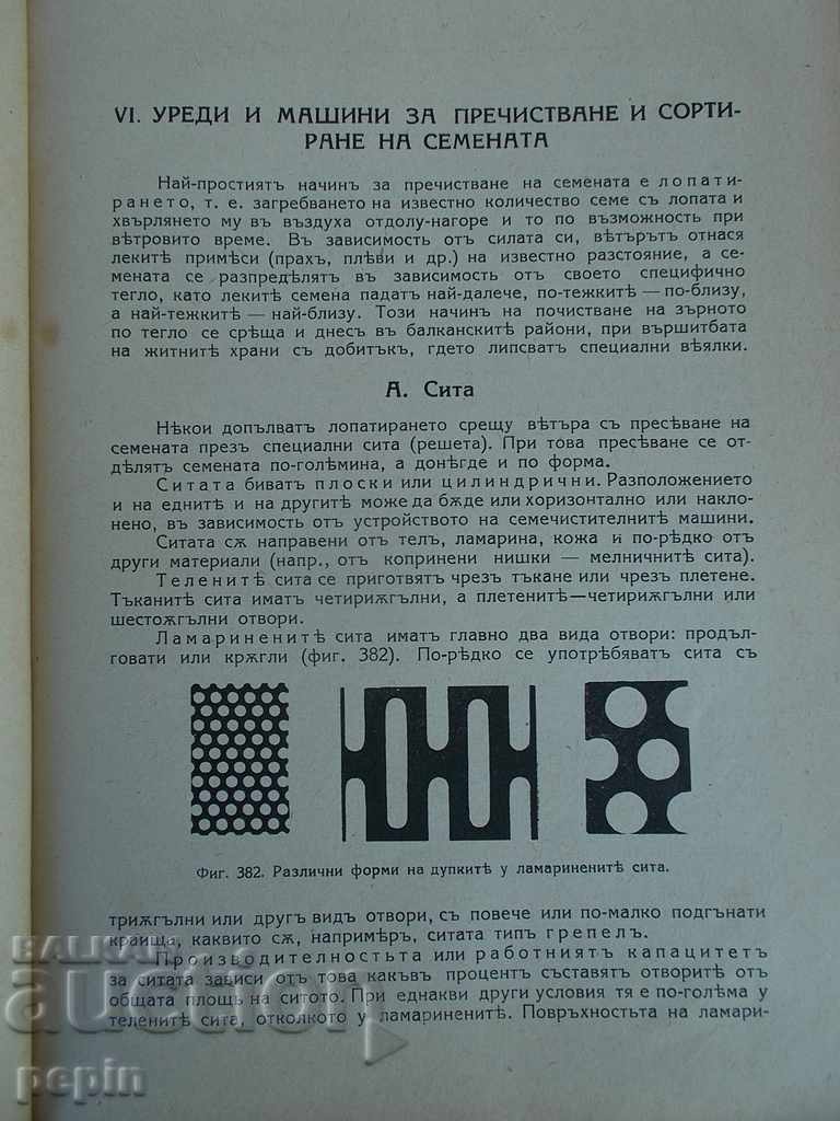 Complete guide to agricultural machinery - 6 Complete guide to agricultural machinery - 6