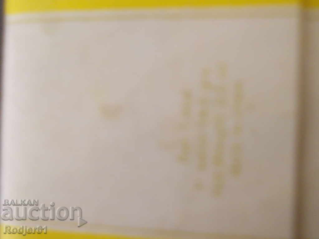 FOR COLLECTORS - advertising hotel soaps 5 pcs with price 8.00 BGN | € 4.09