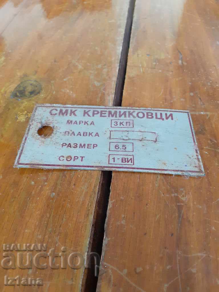 Стара табела,табелка СМК Кремиковци