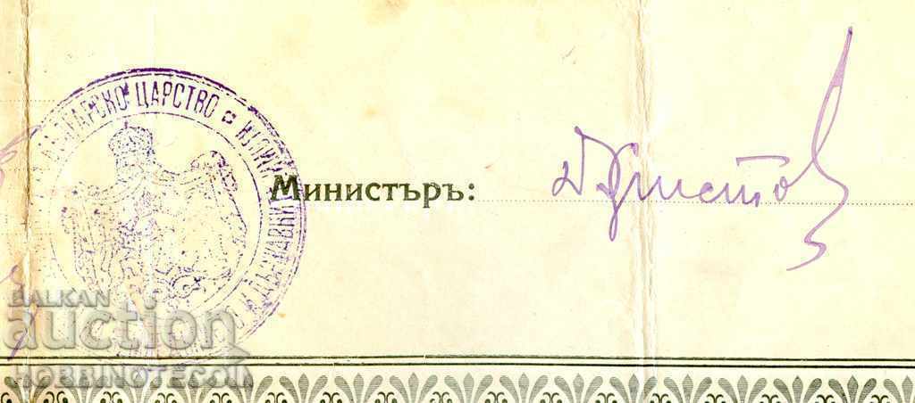 C - VO STATE EXAMINATION signature MINISTER DIMITAR HRISTOV 1926