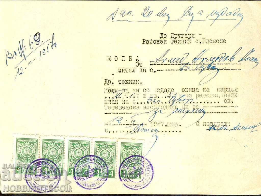 БЪЛГАРИЯ молба 1957 с ТАКСОВИ марки 5 х 4 лв 1952