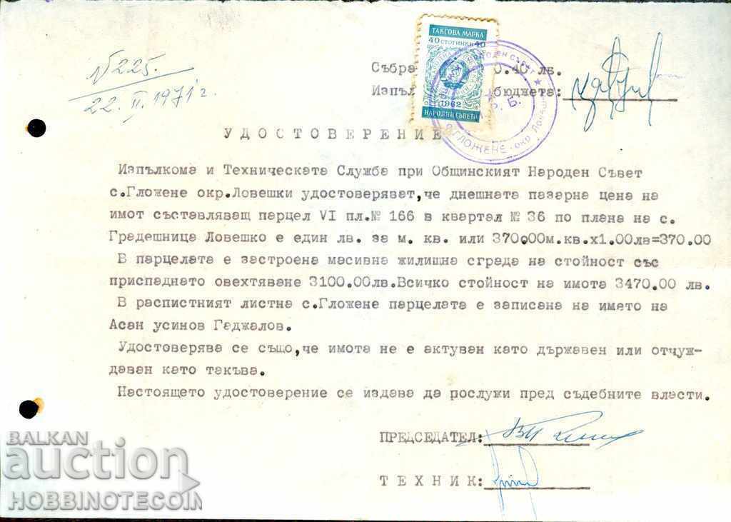 БЪЛГАРИЯ документ 1971 с ТАКСОВИ марки 40 ст - 1962