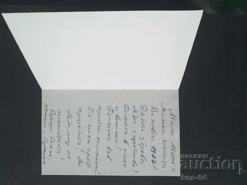 Card Bulgaria Soc with price 0.60 BGN | € 0.31 Card Bulgaria Soc with price 0.60 BGN | € 0.31