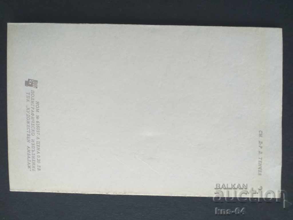 Auction Card Bulgaria Soc Auction Card Bulgaria Soc