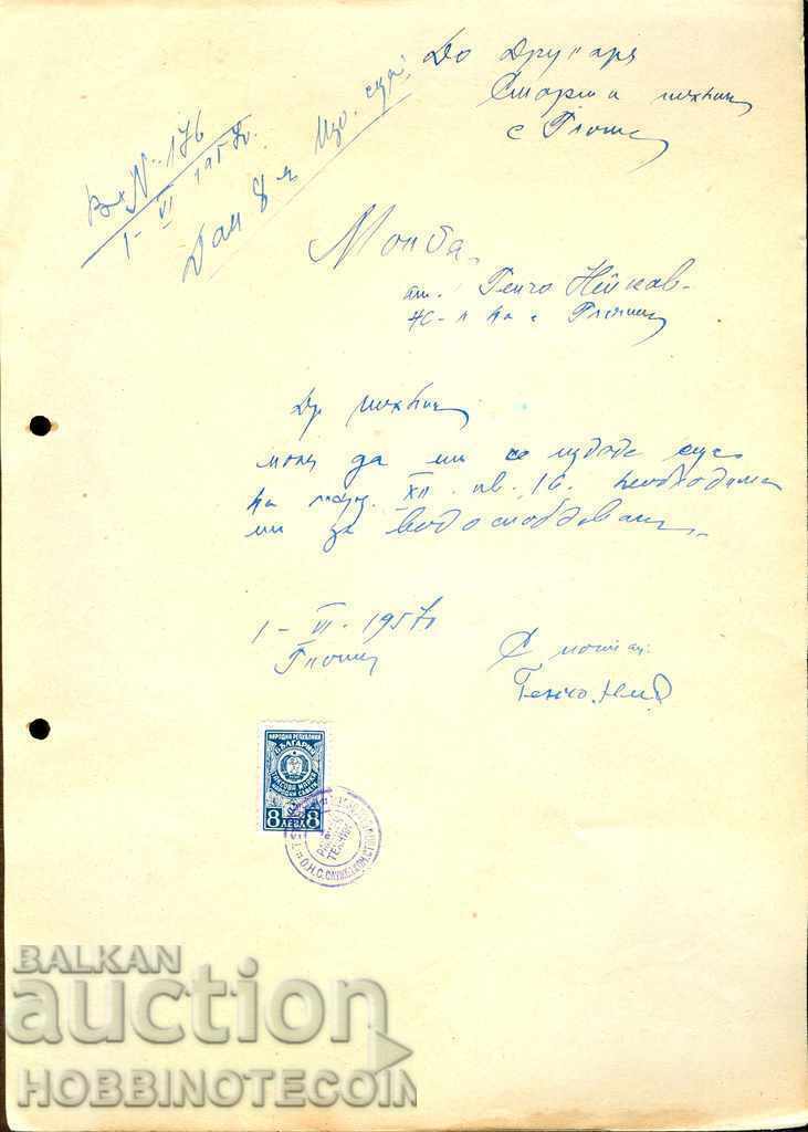 ΒΟΥΛΓΑΡΙΑ αίτηση 1958 με ένσημα ΑΦΜ 8 BGN 1952