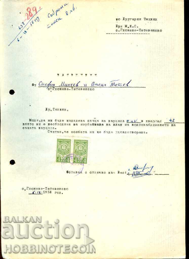 TAX STAMPS PEOPLE'S COUNCILS 2 x 4 Lev 1952 APPLICATION TAX STAMPS PEOPLE'S COUNCILS 2 x 4 Lev 1952 APPLICATION