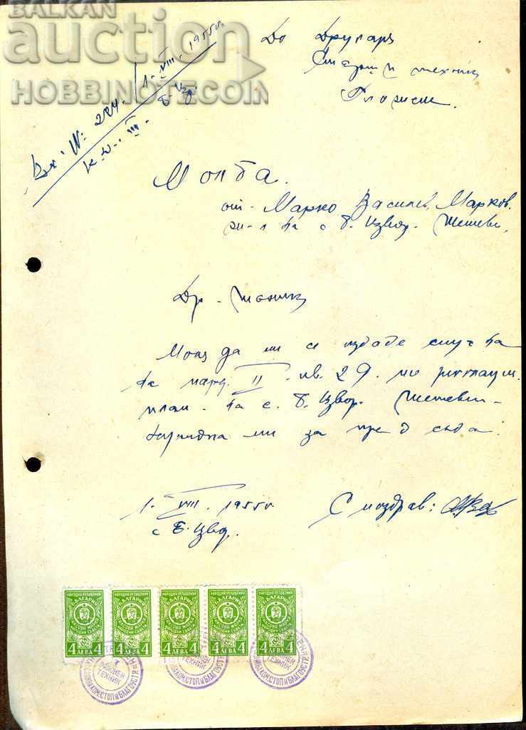 БЪЛГАРИЯ молба 1955 с ТАКСОВИ марки 5 х 4 лв 1952 - 1 цвят