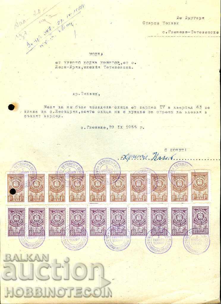 БЪЛГАРИЯ молба 1955 с ТАКСОВИ марки 10х80 ст 10х1.20 лв 1952