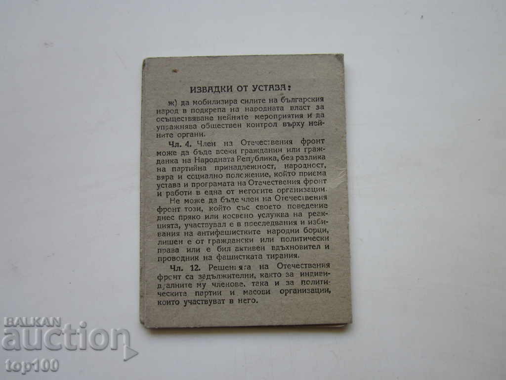 Livrarea CARTEA DE MEMBRU DIN 1948 BZC !!!