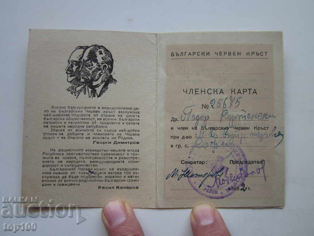 BRC MEMBERSHIP CARD 1952 BZC !!! with price 3.00 BGN | € 1.53 BRC MEMBERSHIP CARD 1952 BZC !!! with price 3.00 BGN | € 1.53