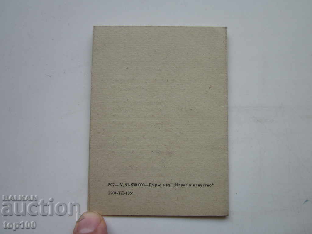 BRC MEMBERSHIP CARD 1952 BZC !!! - 5 BRC MEMBERSHIP CARD 1952 BZC !!! - 5