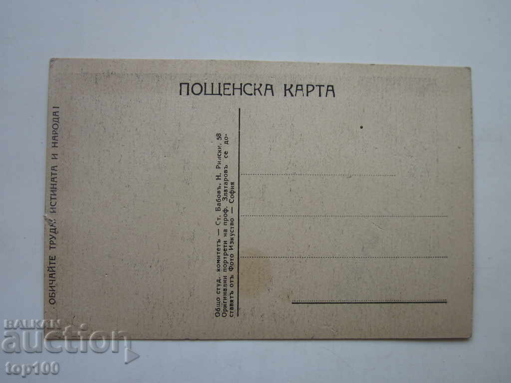 OLD POST CARD ASEN ZLATAROV 1929 BZC !!! with price 1.00 BGN | € 0.51