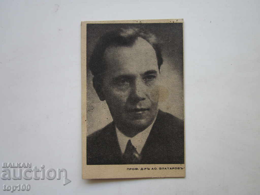 Auction  OLD POST CARD ASEN ZLATAROV 1929 BZC !!!