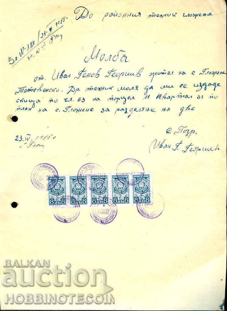 БЪЛГАРИЯ молба 1955 с ТАКСОВИ марки 5 х 8 лв 1952