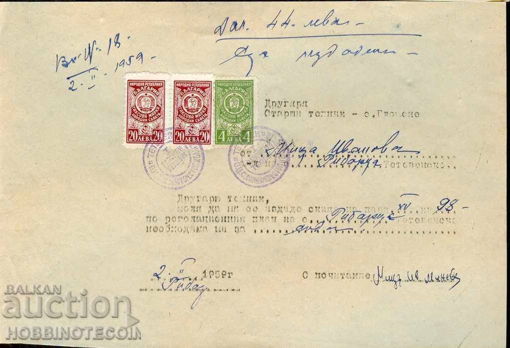 БЪЛГАРИЯ молба 1955 с ТАКСОВИ марки 4 лв + 2 x 20 лв- 1952