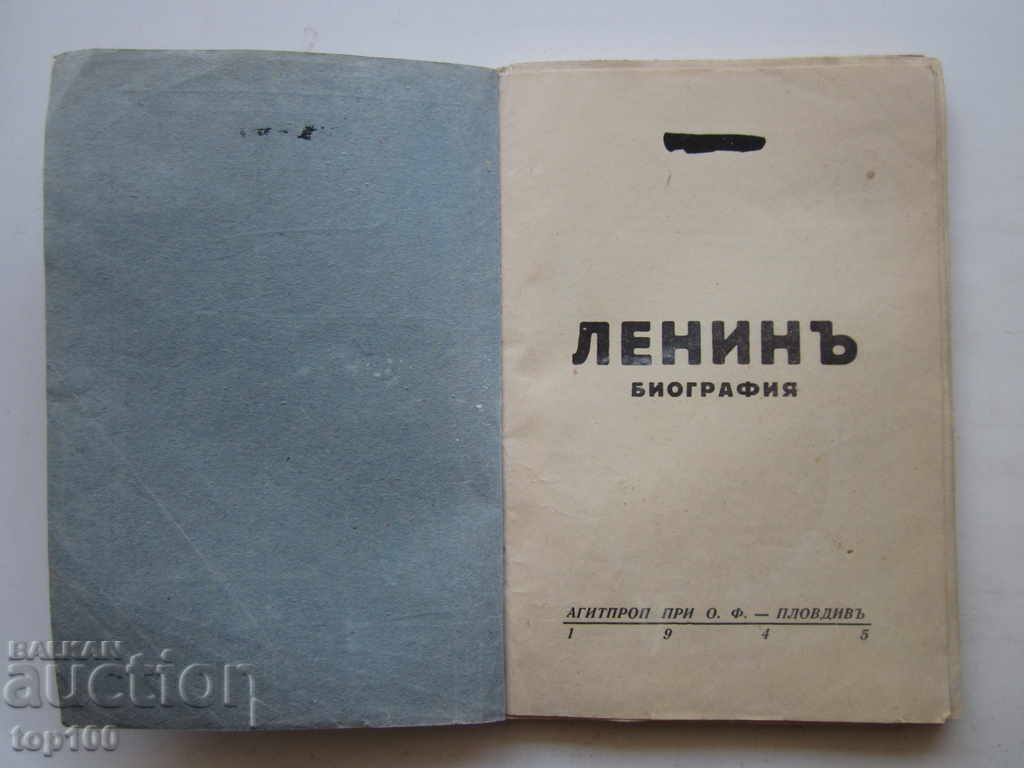 LENIN BIOGRAPHY 1945 BZC !!! with price 2.00 BGN | € 1.02 LENIN BIOGRAPHY 1945 BZC !!! with price 2.00 BGN | € 1.02