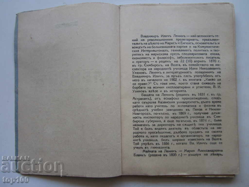 Auction LENIN BIOGRAPHY 1945 BZC !!! Auction LENIN BIOGRAPHY 1945 BZC !!!