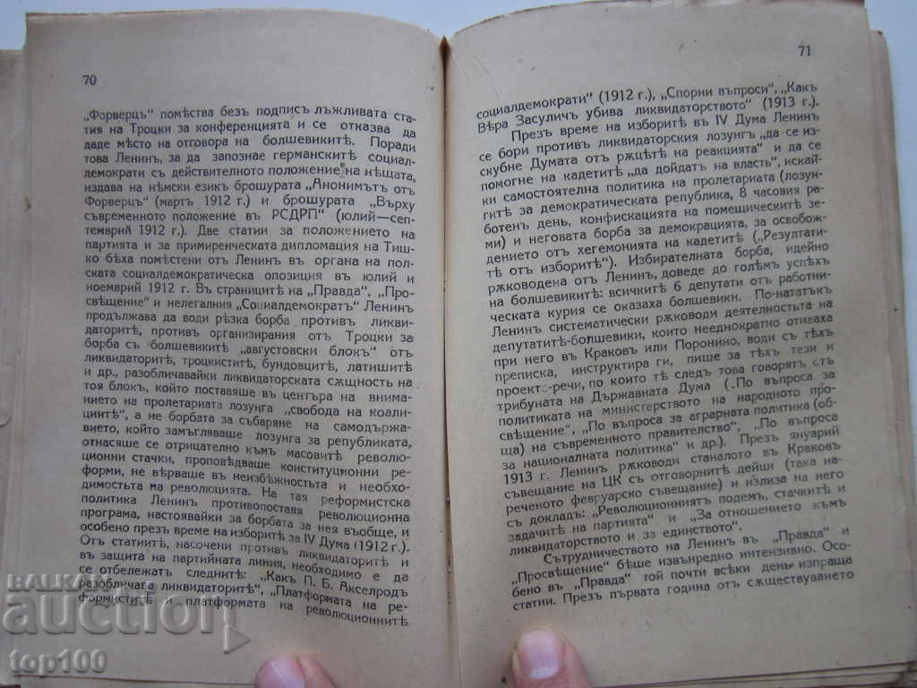 Delivery of LENIN BIOGRAPHY 1945 BZC !!! Delivery of LENIN BIOGRAPHY 1945 BZC !!!