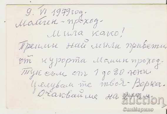 Card Bulgaria Resort Momin prohod 3 * with price 1.40 BGN | € 0.72 Card Bulgaria Resort Momin prohod 3 * with price 1.40 BGN | € 0.72