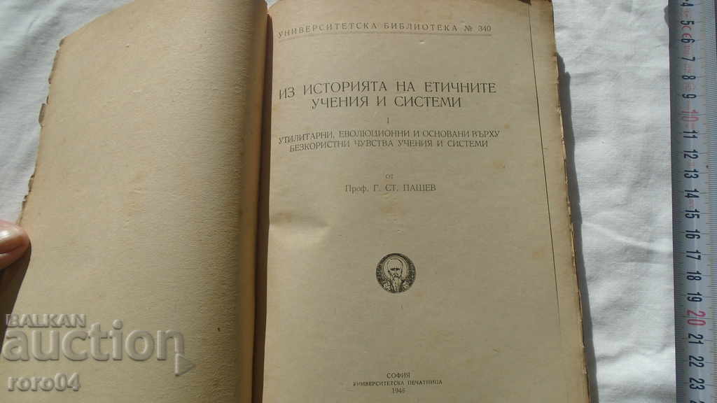 DIN ISTORIA ÎNVĂȚĂTURILOR ȘI SISTEMELOR ETICE cu preț 13.50 BGN | € 6.90
