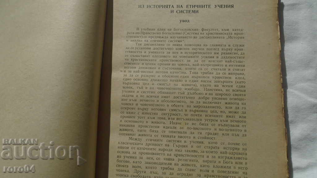 Licitație DIN ISTORIA ÎNVĂȚĂTURILOR ȘI SISTEMELOR ETICE