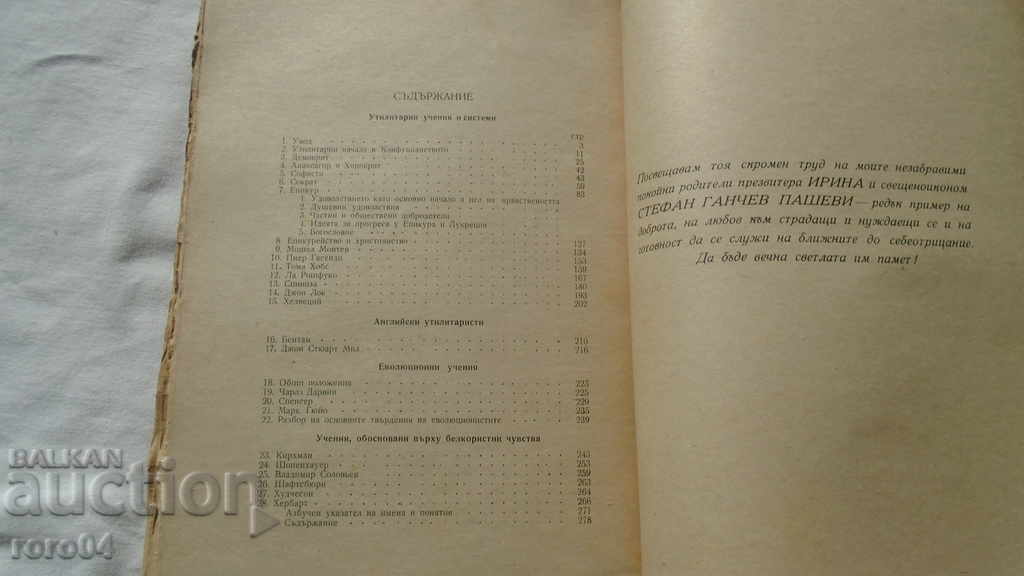 Livrarea DIN ISTORIA ÎNVĂȚĂTURILOR ȘI SISTEMELOR ETICE