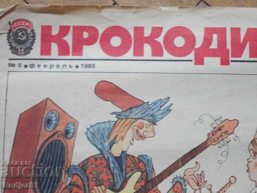 εφημερίδες, περιοδικά - CROCODILE με τιμή € 2.50 | 4.89 BGN