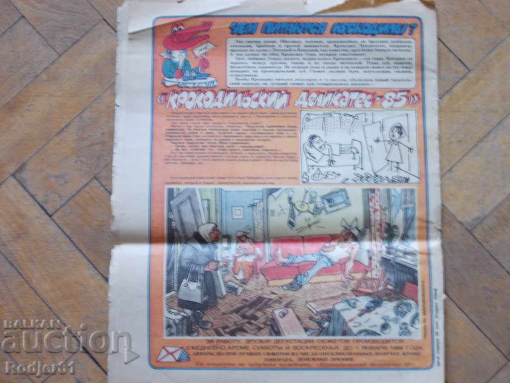 Auction newspapers, magazines - CROCODILE Auction newspapers, magazines - CROCODILE