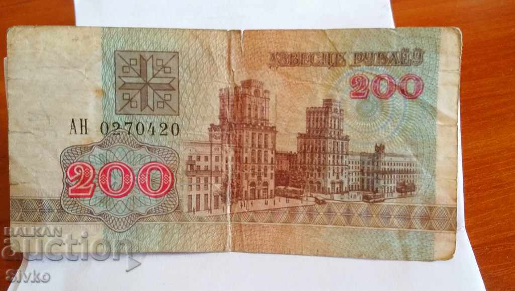 Τραπεζογραμμάτιο Λευκορωσίας 200 ρούβλια 1992