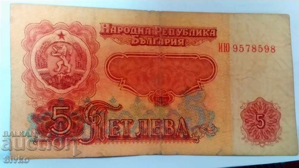 Banknote Bulgaria BGN 5 - 1 with price 0.99 BGN | € 0.51 Banknote Bulgaria BGN 5 - 1 with price 0.99 BGN | € 0.51