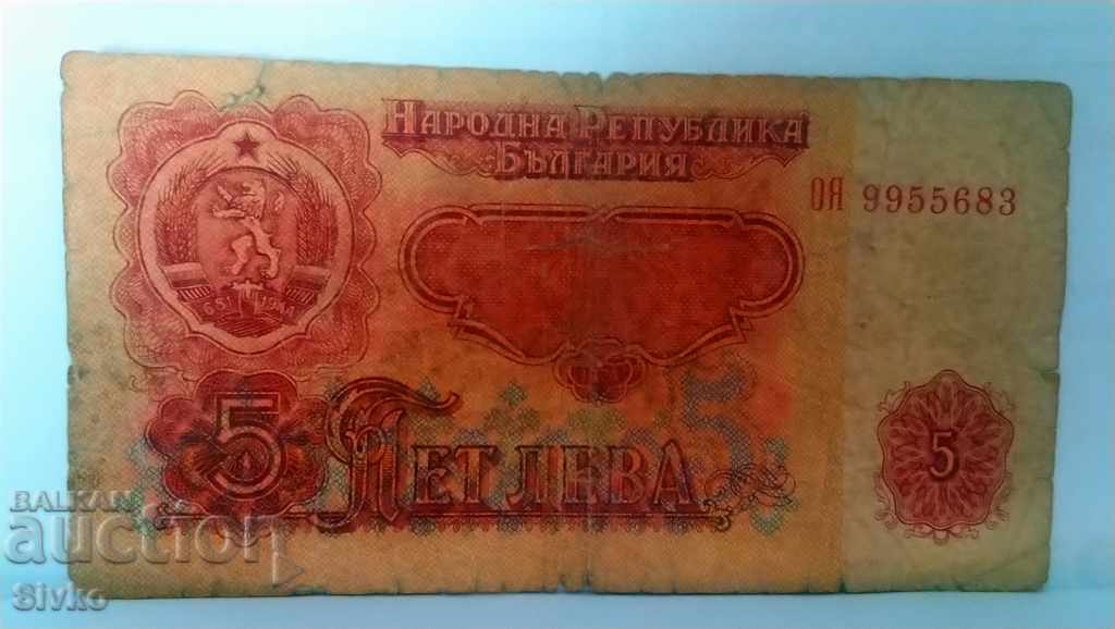 Banknote Bulgaria BGN 5 - 2