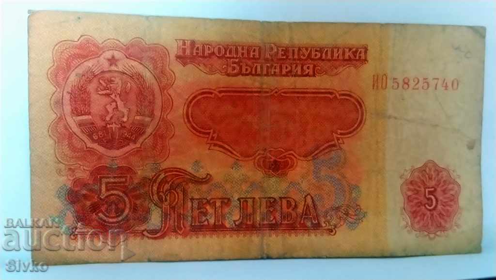 Banknote Bulgaria BGN 5 - 3 with price 0.75 BGN | € 0.38