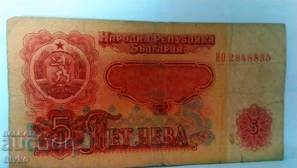 Banknote Bulgaria BGN 5 - 6 with price 0.99 BGN | € 0.51