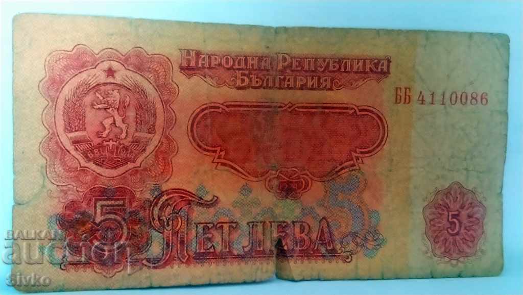Banknote Bulgaria BGN 5 - 7 with price 0.49 BGN | € 0.25