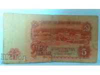 Банкнота България 5 лева - 7