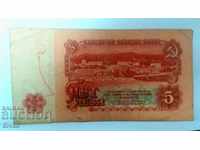 Banknote Bulgaria BGN 5 - 9